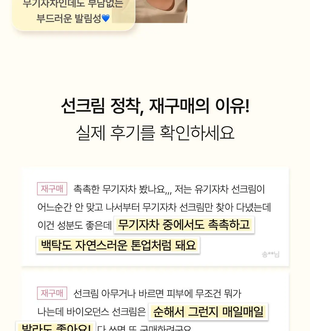 [광채 무기자차] 바이오던스 스킨 배리어 선 세이프 30ml 상세페이지 4